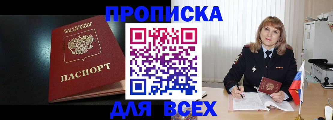 прописка в Красноуральске